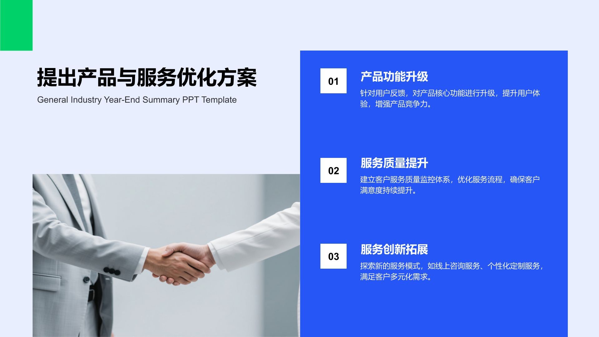 蓝色扁平风通用行业年终总结模板PPT模板