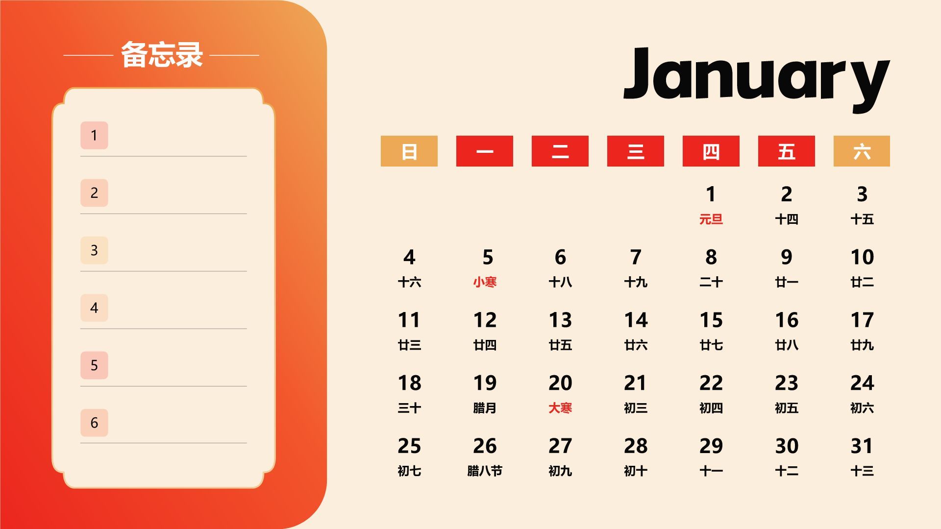 红色喜庆风2026年日历PPT模板