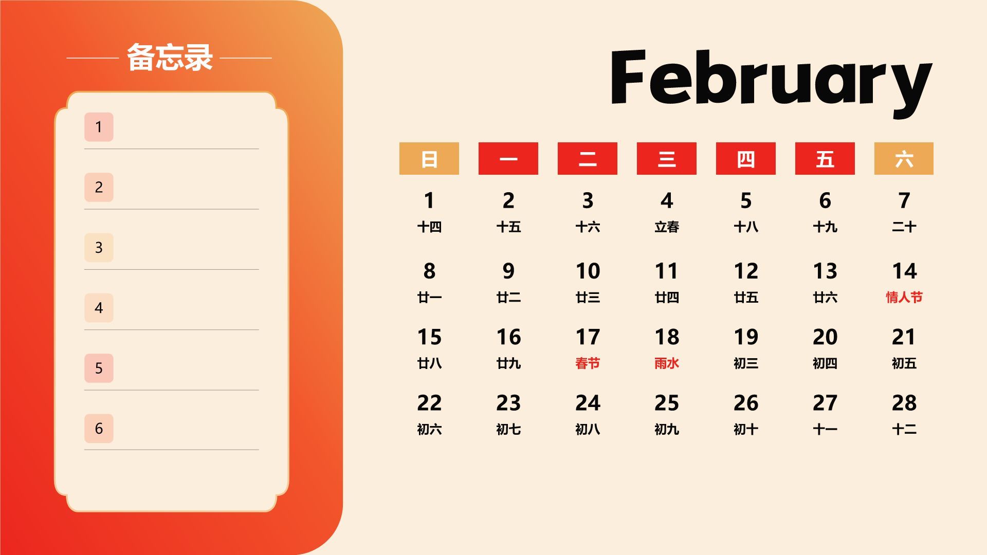 红色喜庆风2026年日历PPT模板