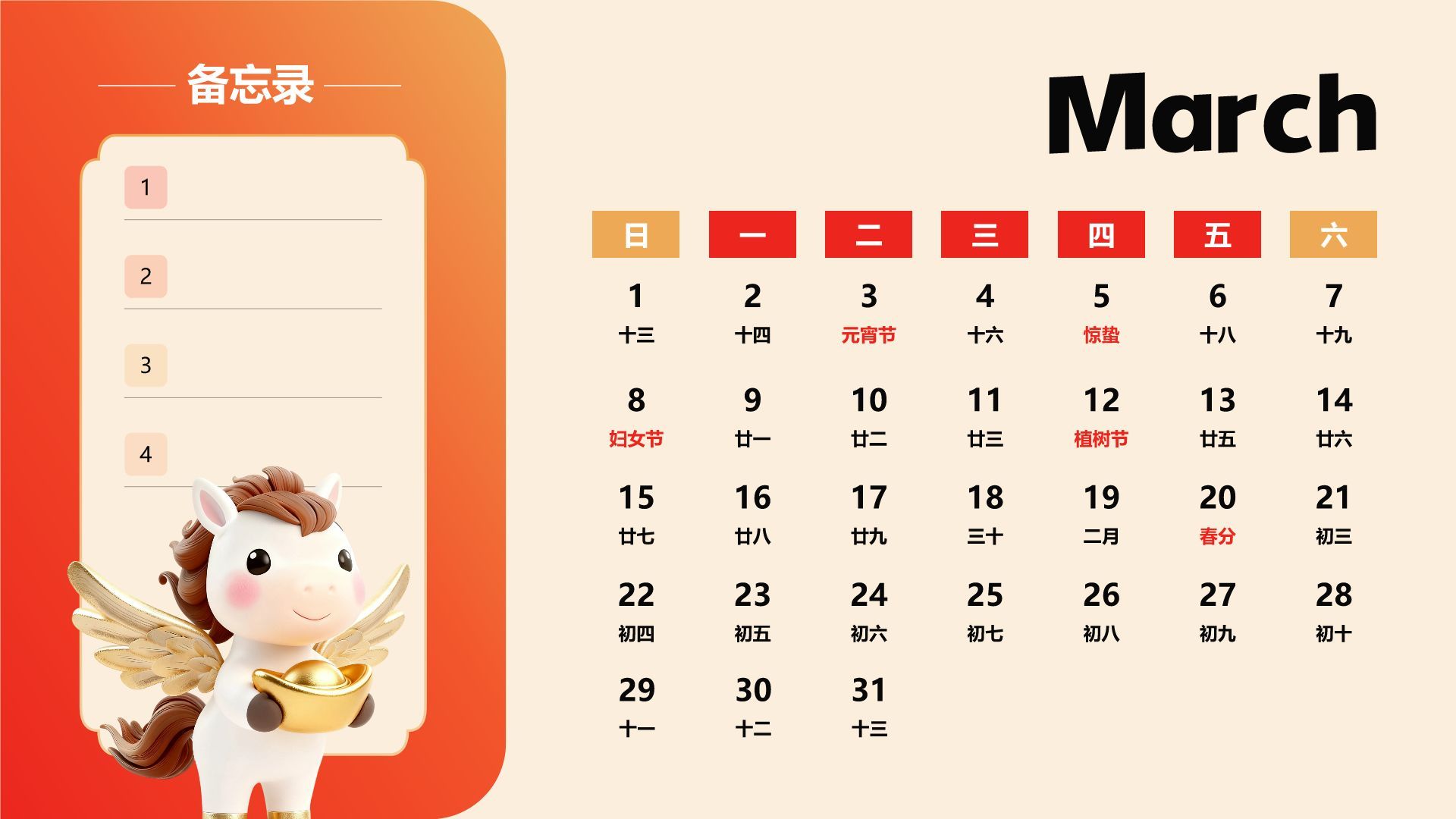 红色喜庆风2026年日历PPT模板