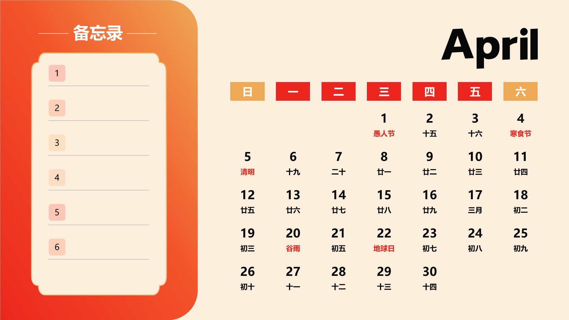 红色喜庆风2026年日历PPT模板