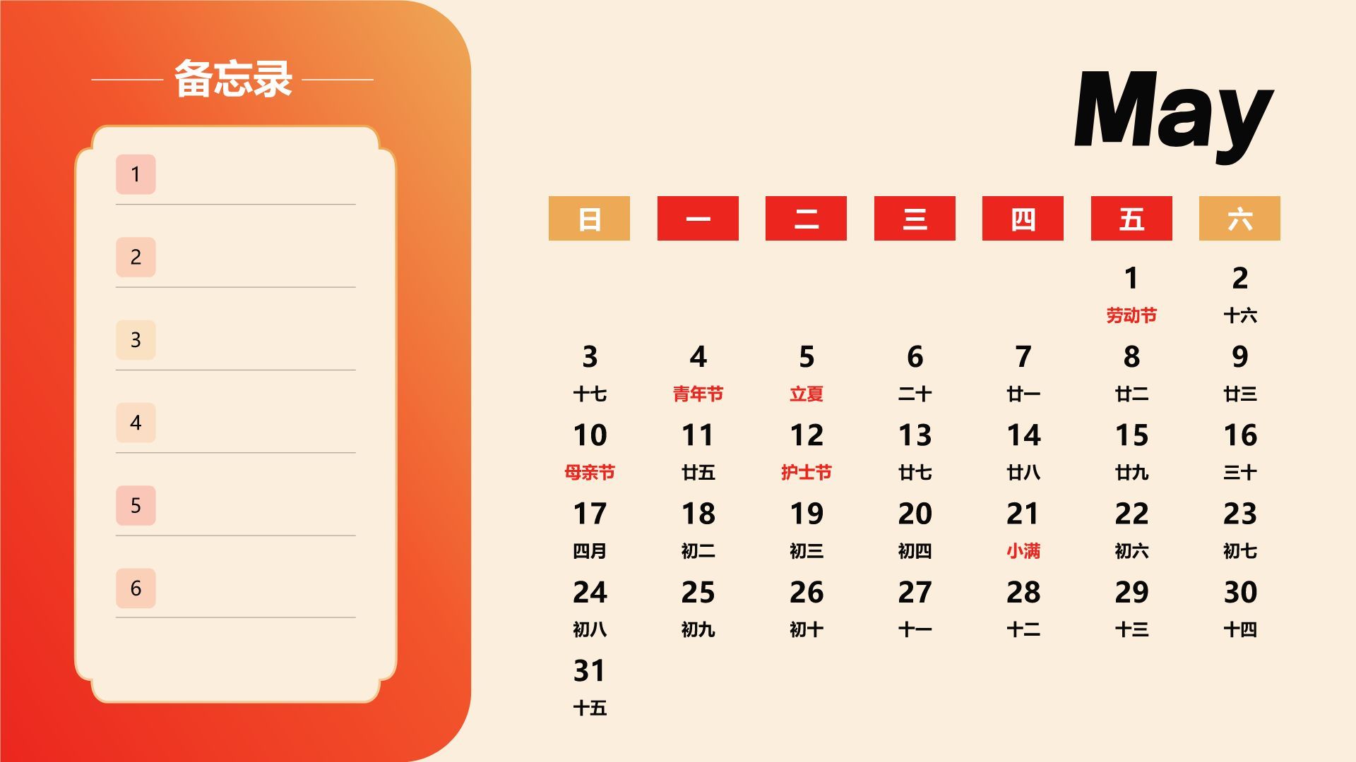 红色喜庆风2026年日历PPT模板