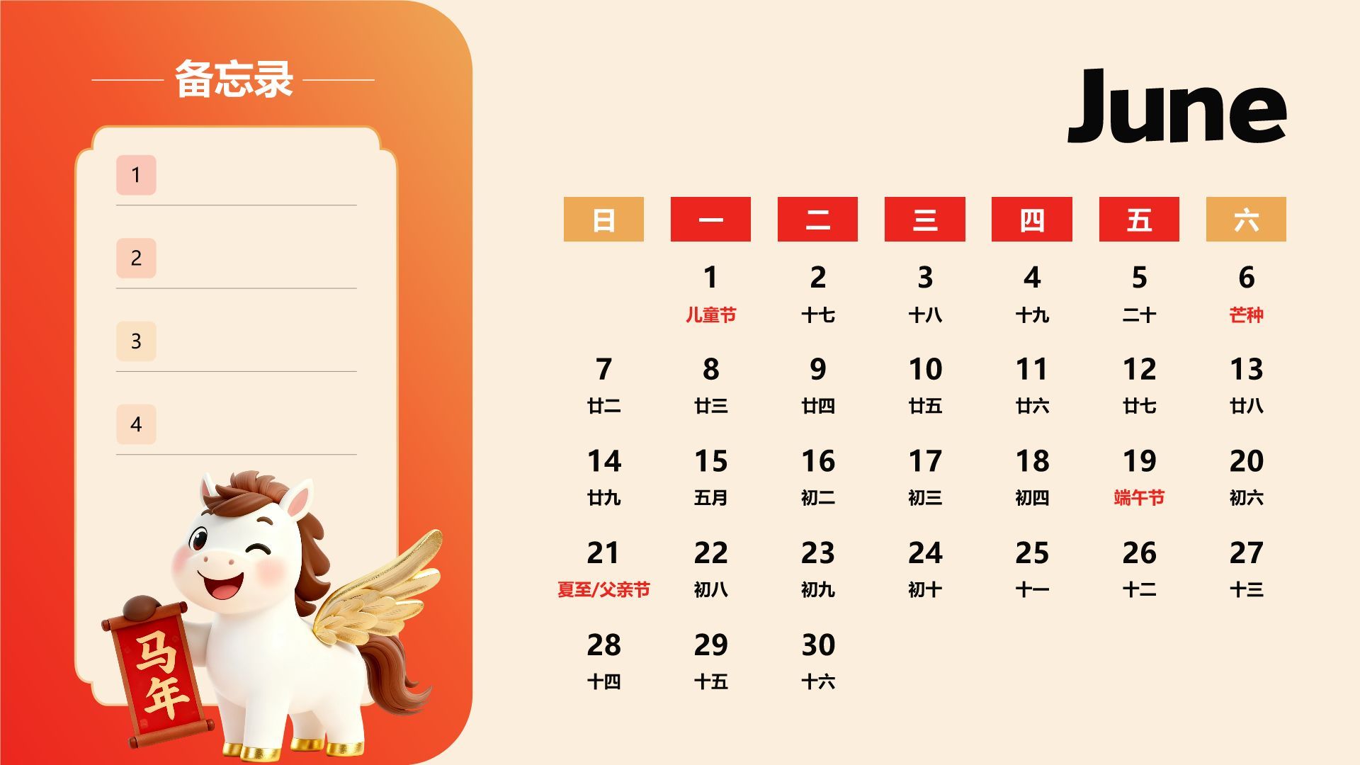 红色喜庆风2026年日历PPT模板