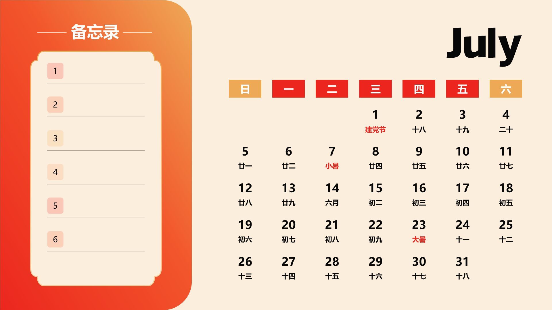 红色喜庆风2026年日历PPT模板