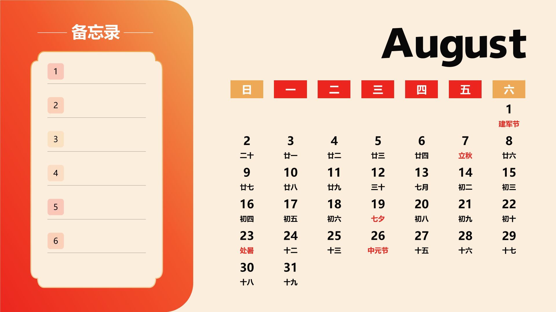 红色喜庆风2026年日历PPT模板