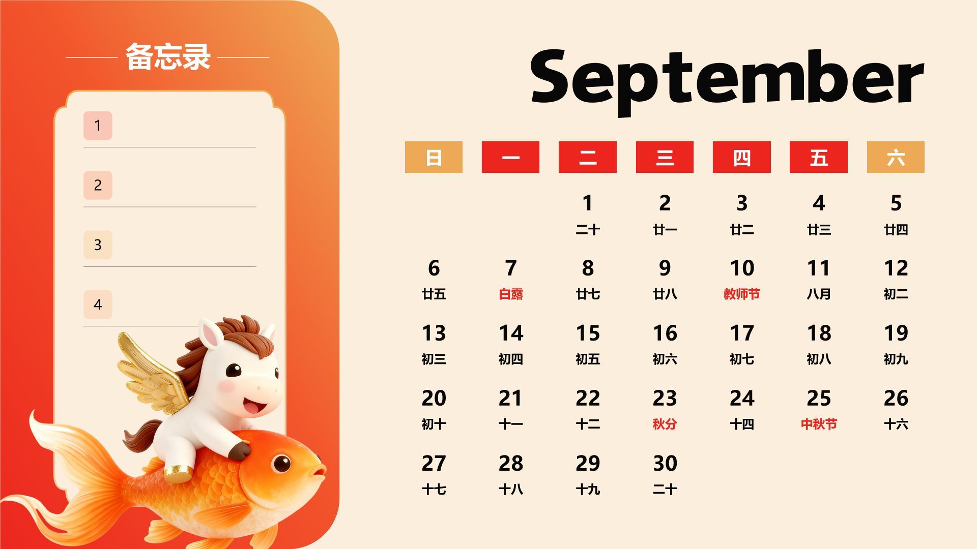 红色喜庆风2026年日历PPT模板