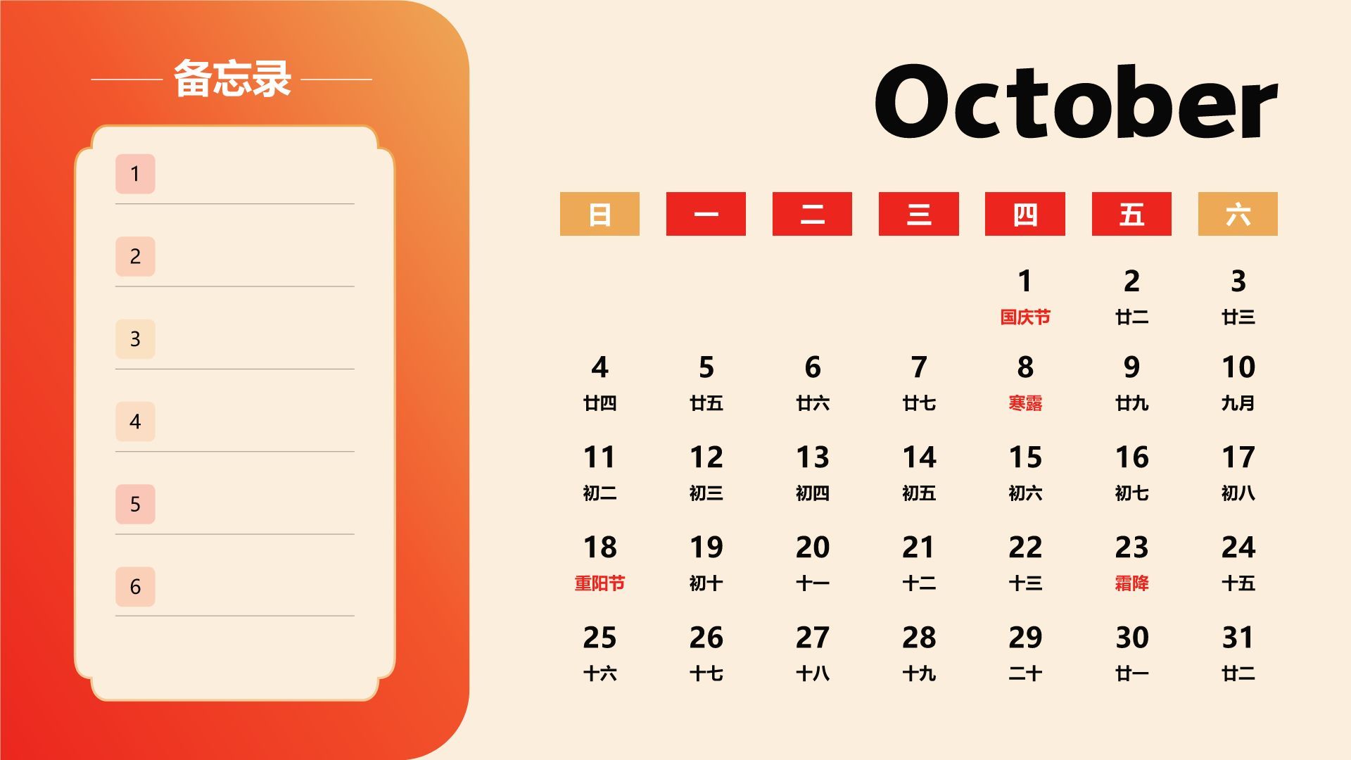 红色喜庆风2026年日历PPT模板