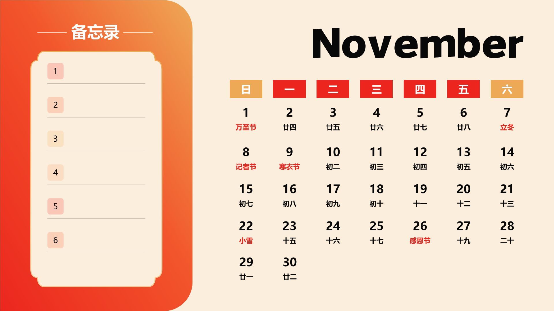 红色喜庆风2026年日历PPT模板