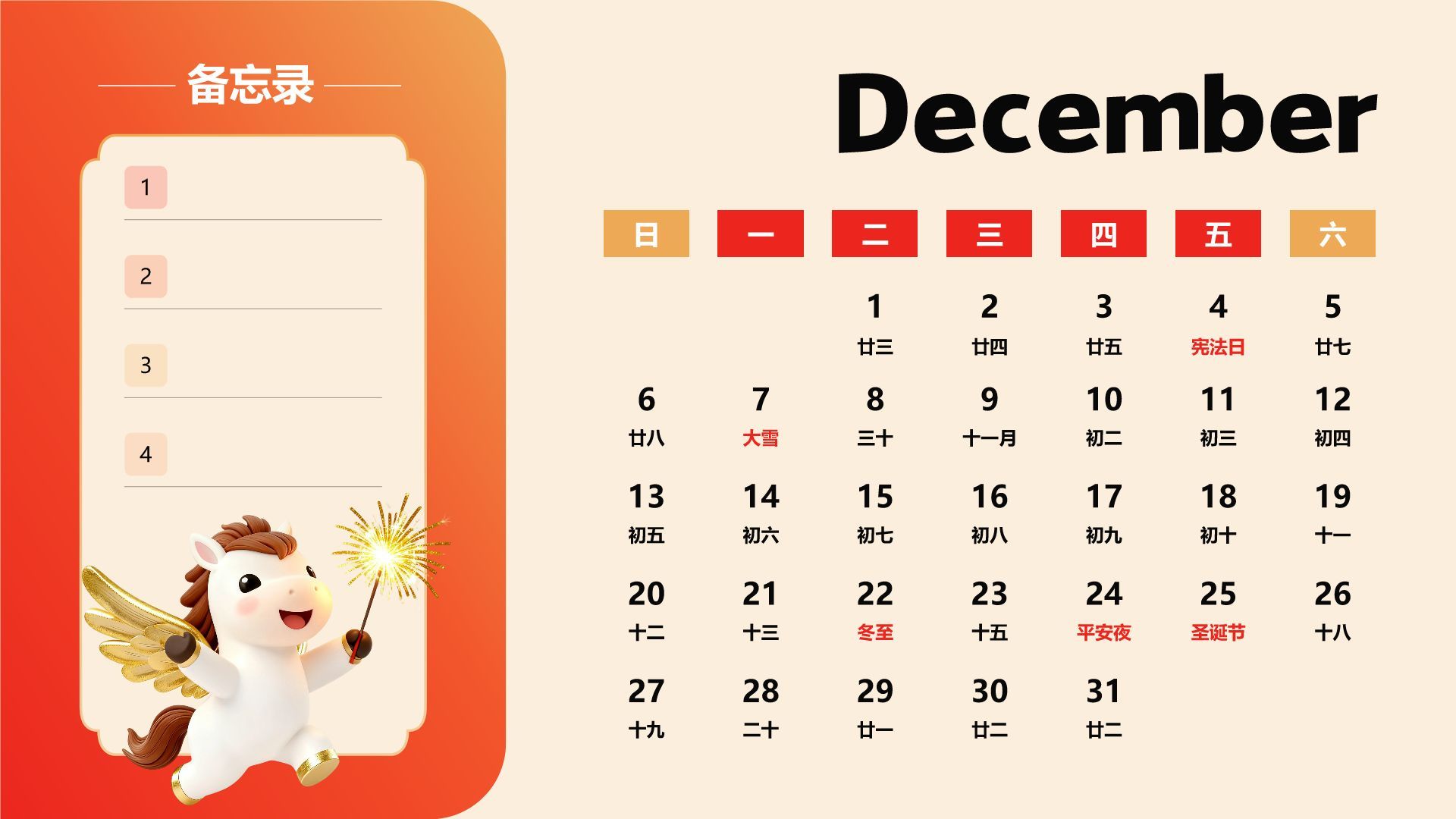 红色喜庆风2026年日历PPT模板