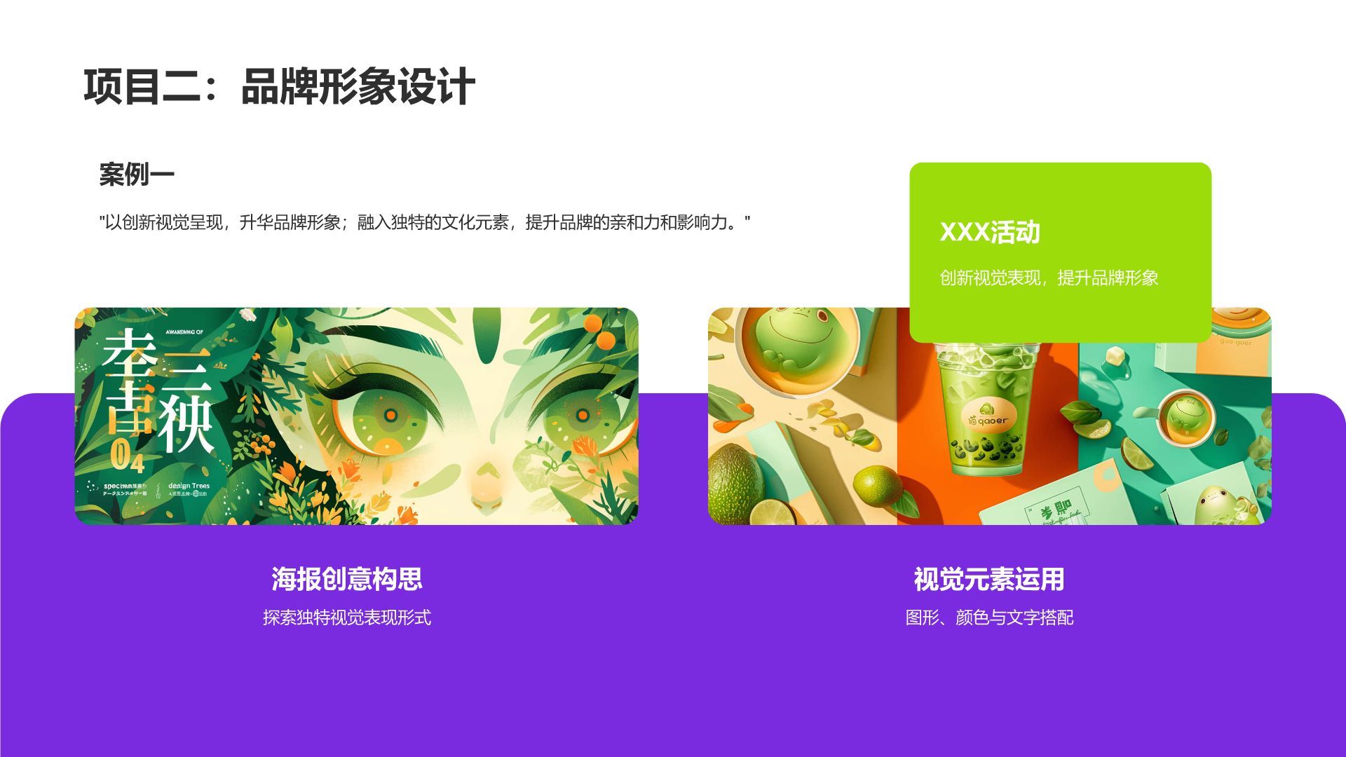 紫色扁平风设计部年度创意项目成果展示汇报PPT模板