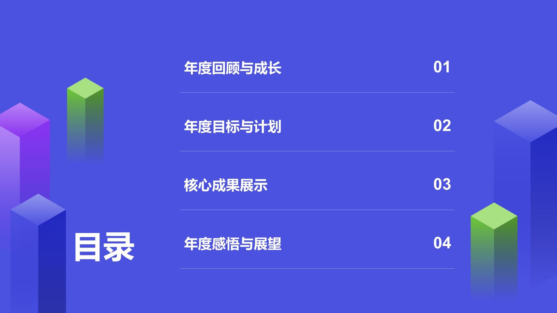 蓝色几何风通用年度工作总结PPT模板