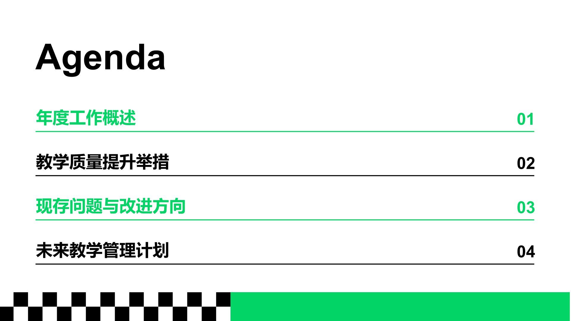 绿色插画风教务主任年度教学与管理工作总结PPT模板