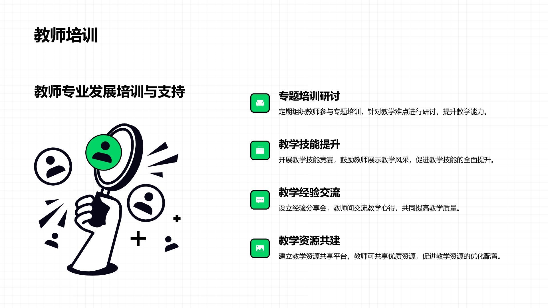 绿色插画风教务主任年度教学与管理工作总结PPT模板