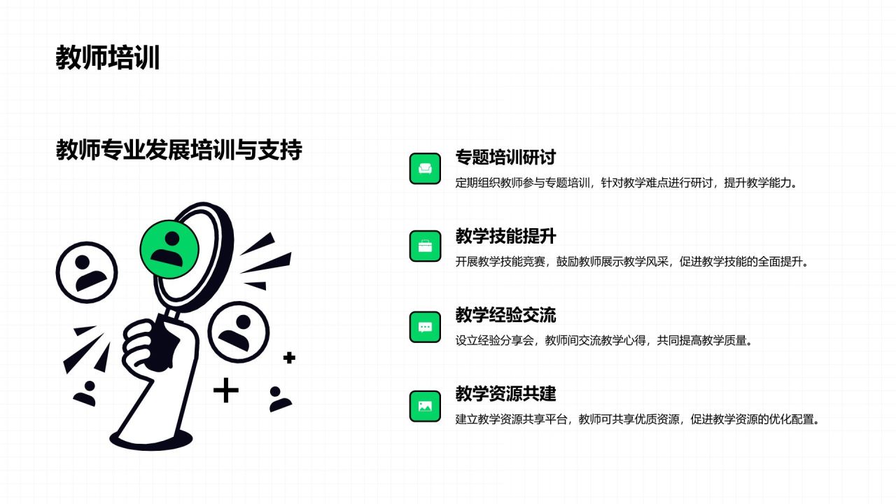 绿色插画风教务主任年度教学与管理工作总结PPT模板