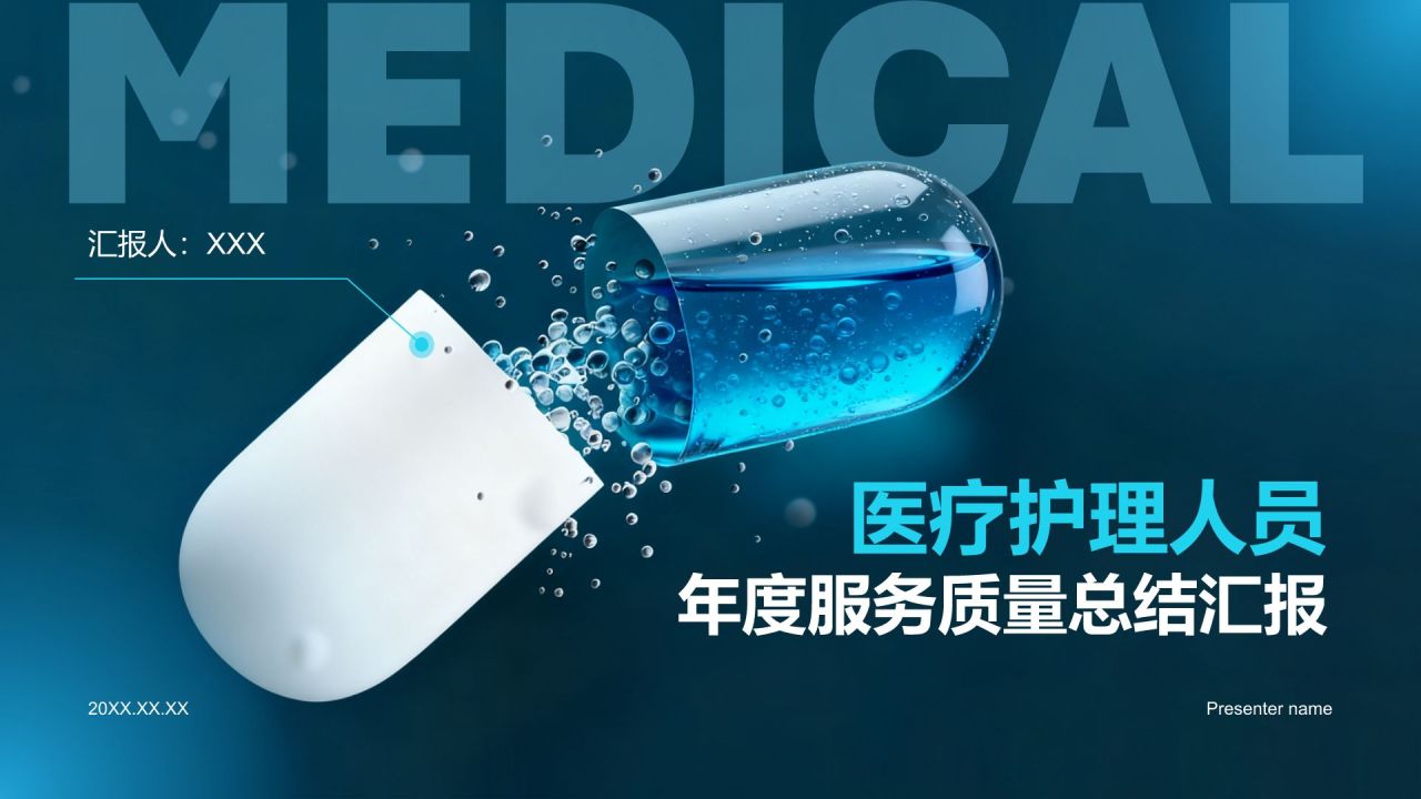 蓝色3D风医疗护理人员年度服务质量总结汇报PPT模板