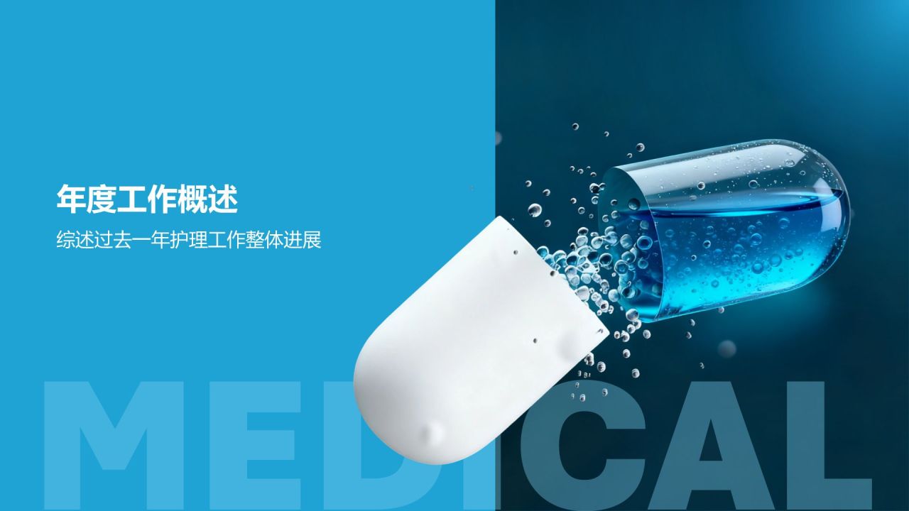 蓝色3D风医疗护理人员年度服务质量总结汇报PPT模板