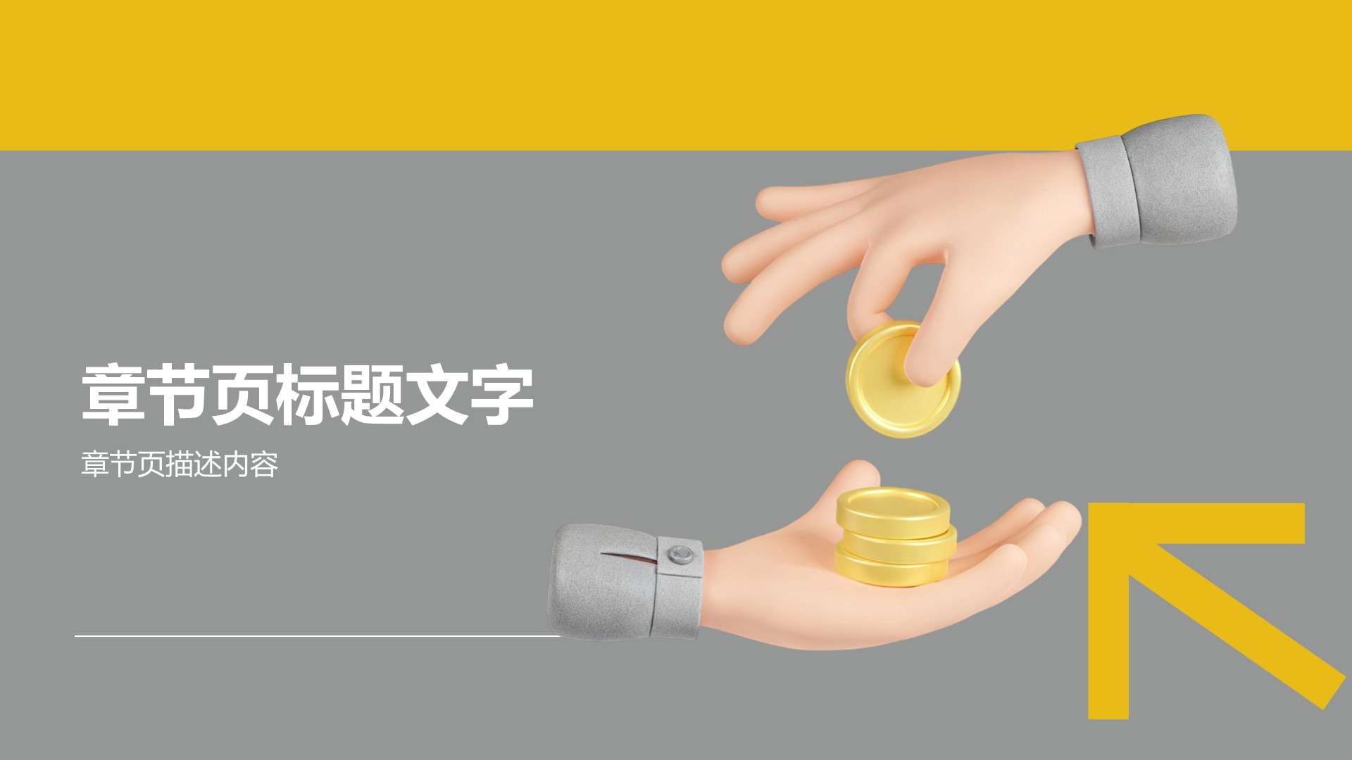 通用行业年终总结模板PPT主题