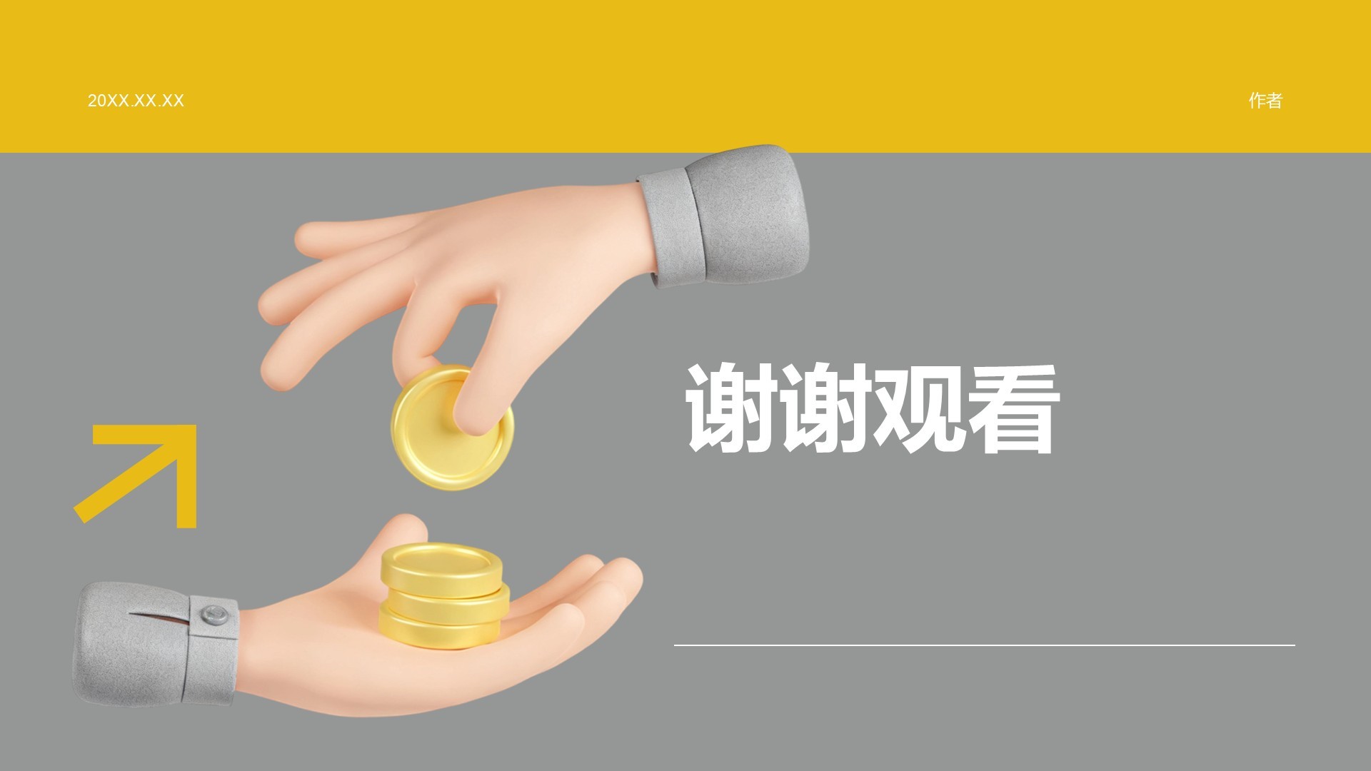 通用行业年终总结模板PPT主题