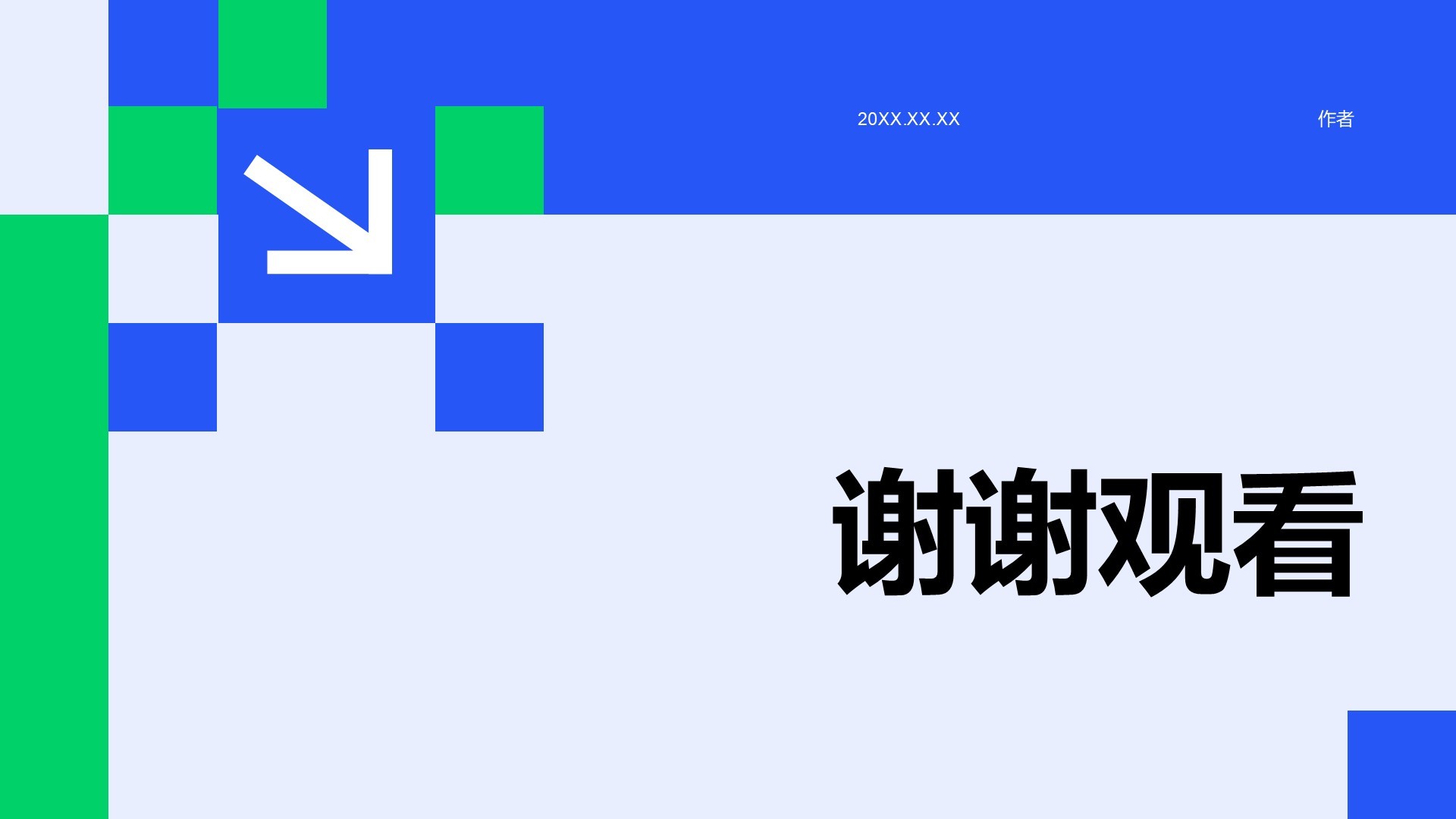 蓝色扁平风通用行业年终总结模板PPT主题