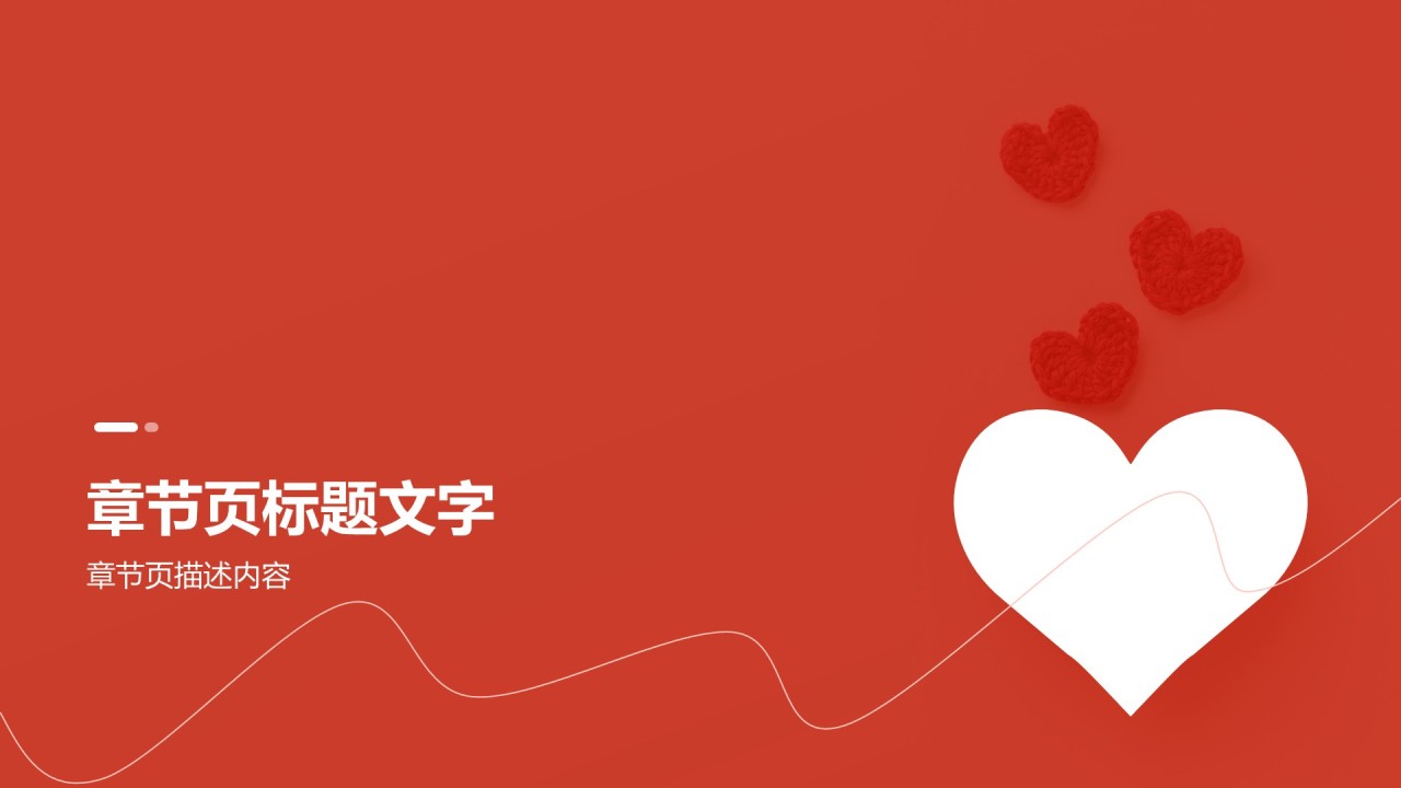 公益慈善行业年度项目执行总结PPT主题