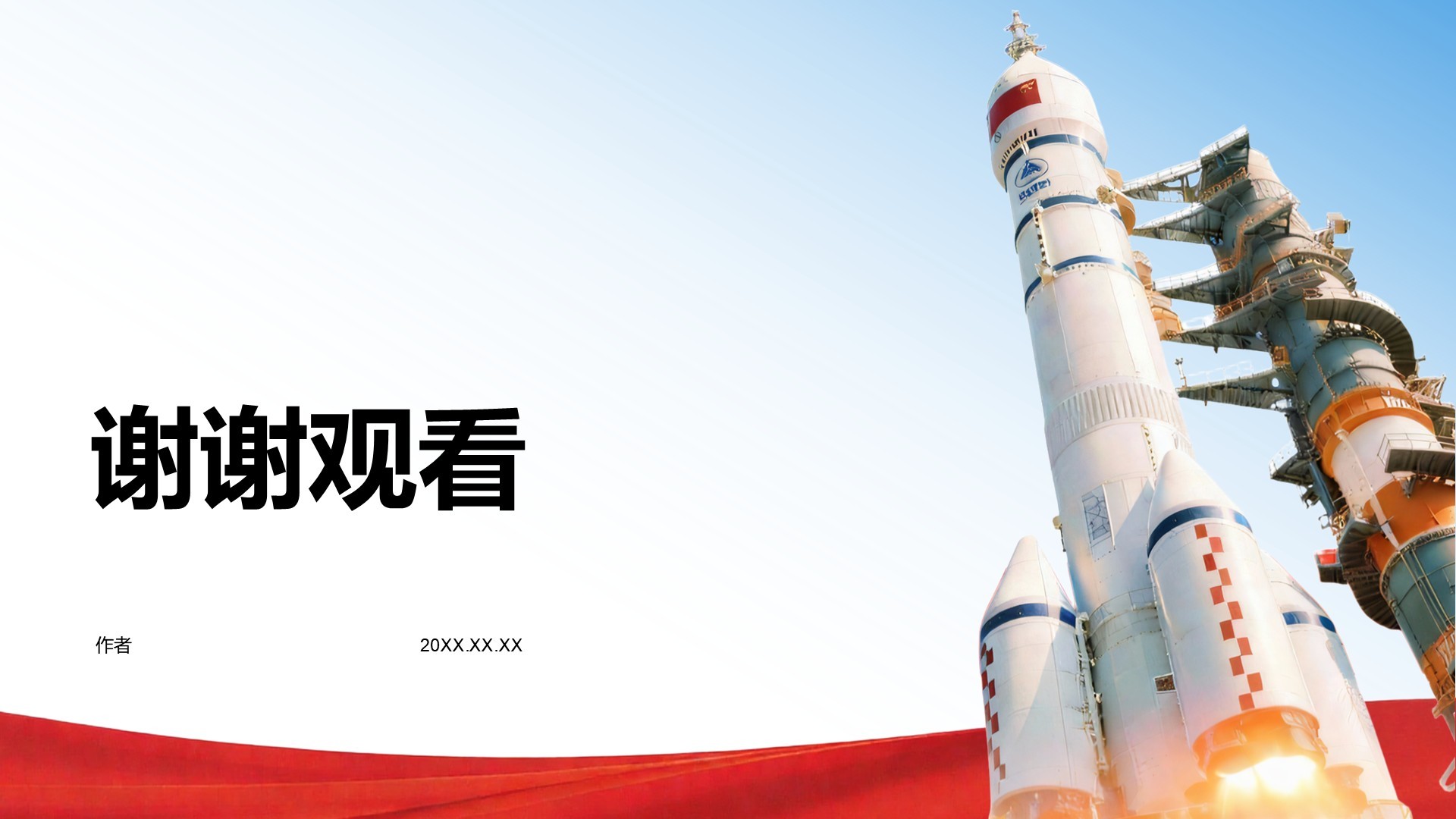 航空航天行业年度科研成果展示