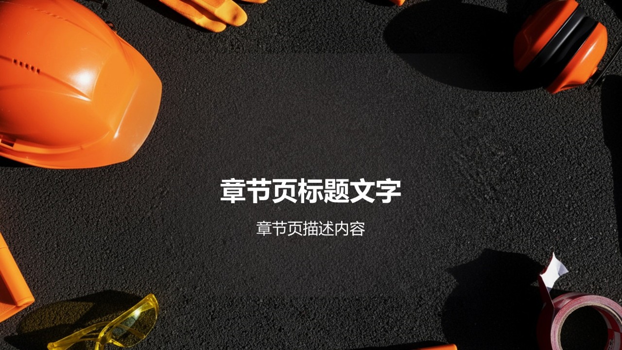 安全生产月活动总结与整改措施汇报