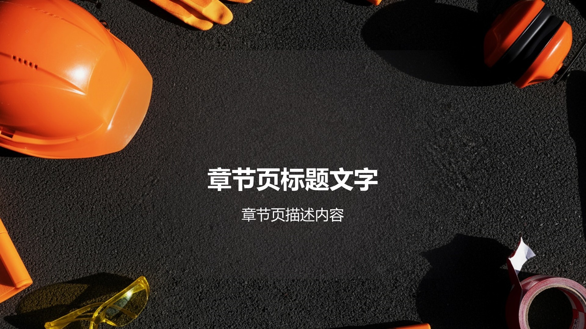 安全生产月活动总结与整改措施汇报