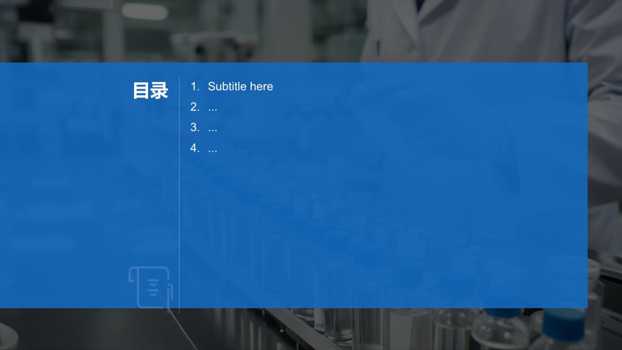 医药行业年度研发与市场总结报告PPT主题