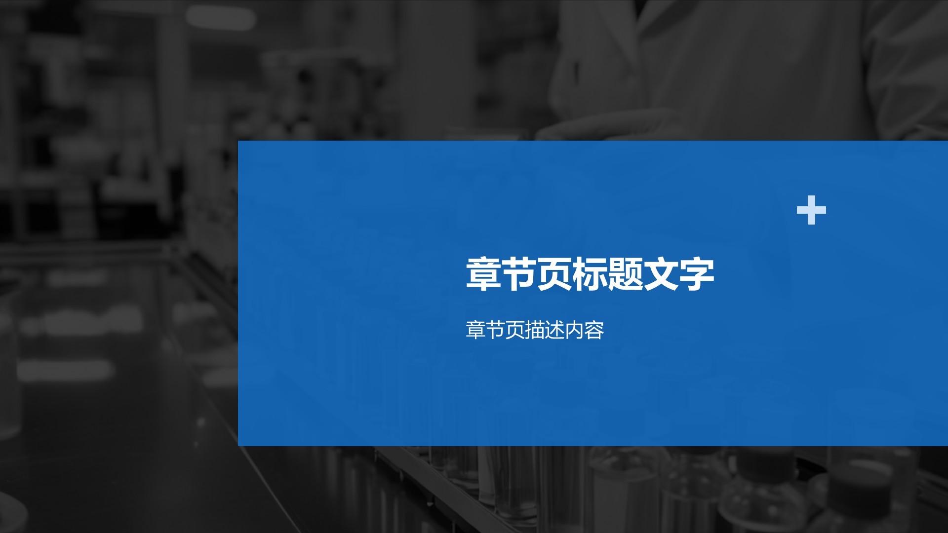 医药行业年度研发与市场总结报告PPT主题