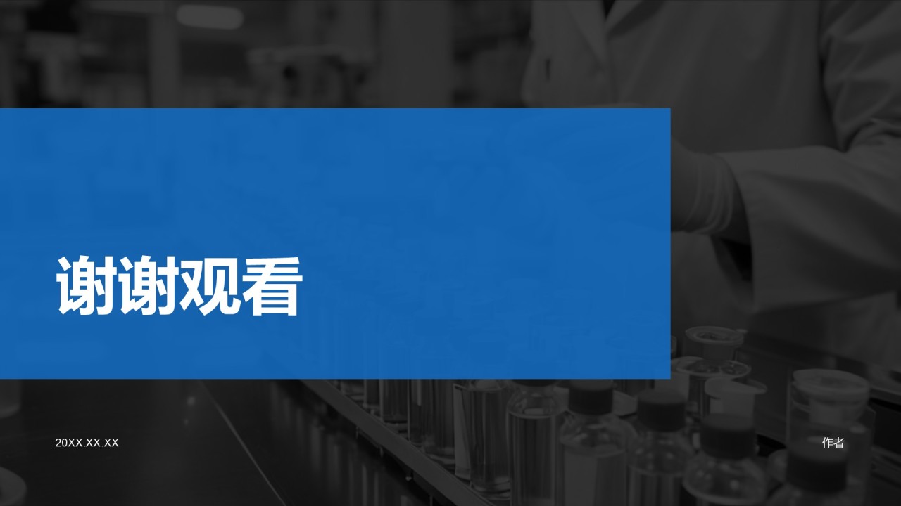 医药行业年度研发与市场总结报告PPT主题