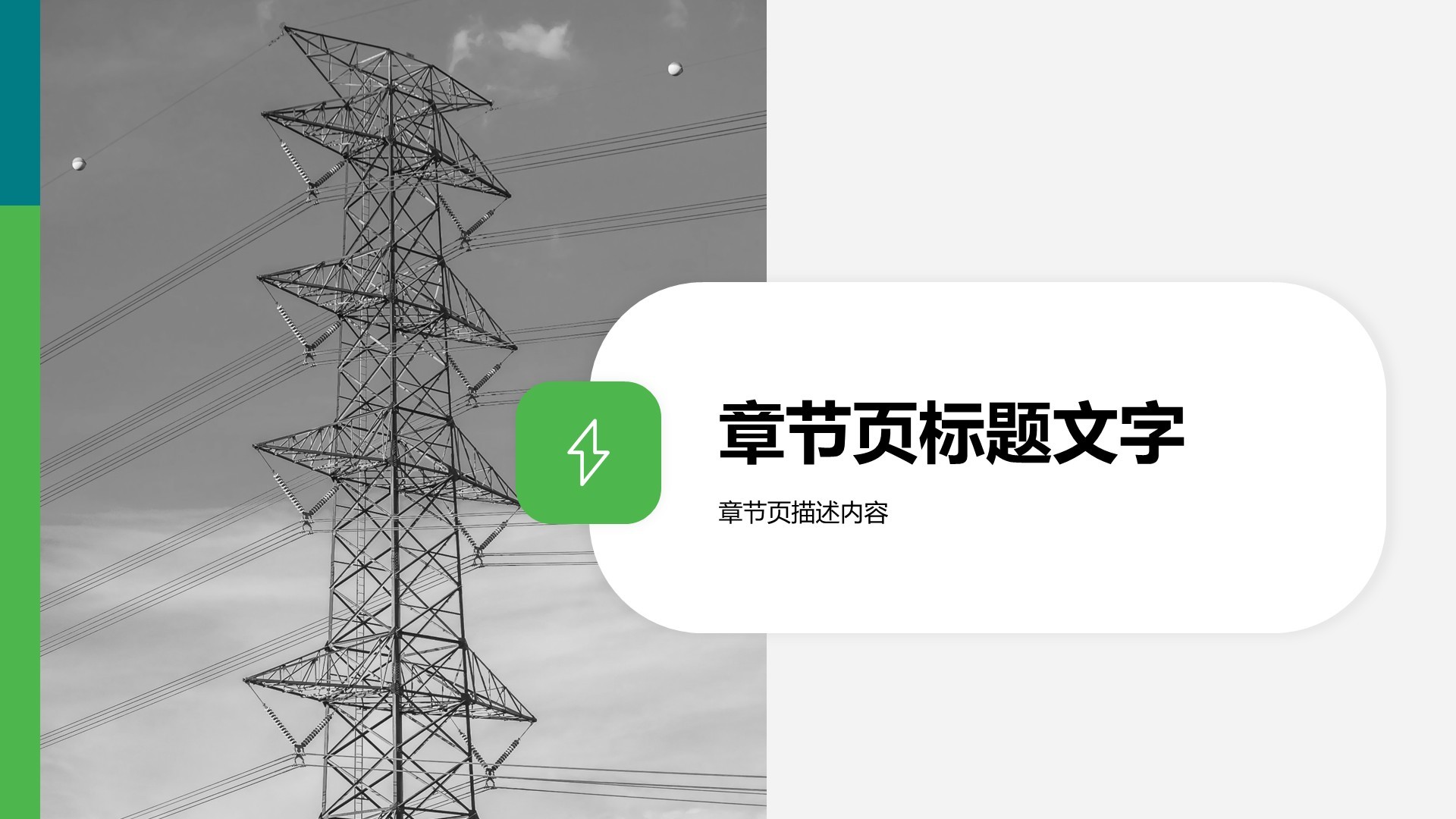 能源电力行业年度安全生产总结