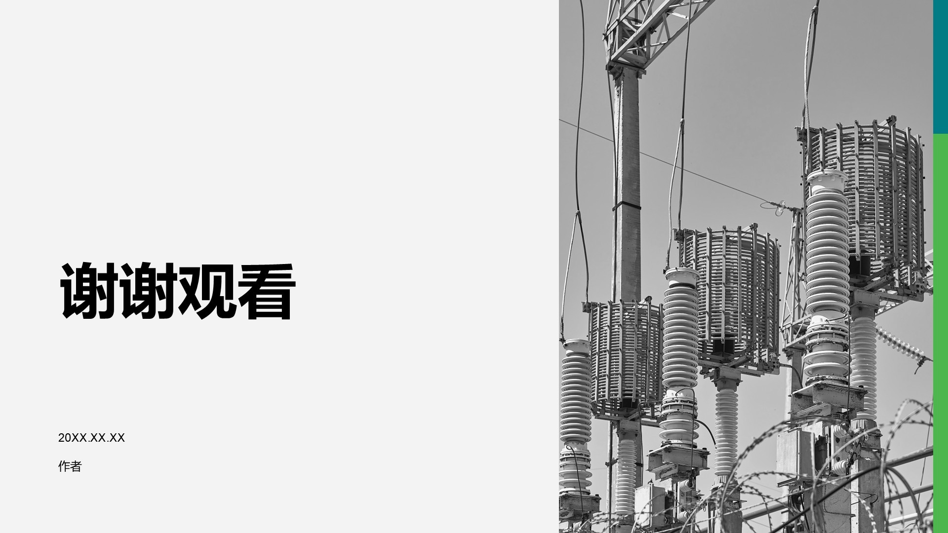 能源电力行业年度安全生产总结