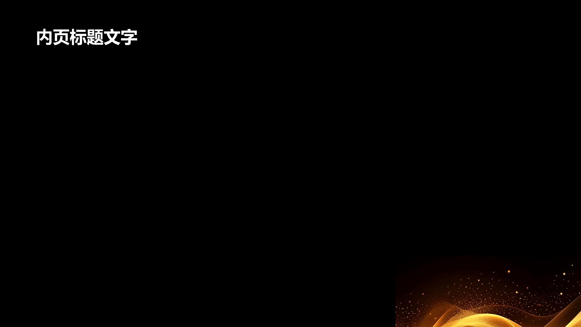 金融保险行业年度绩效与服务汇报PPT主题