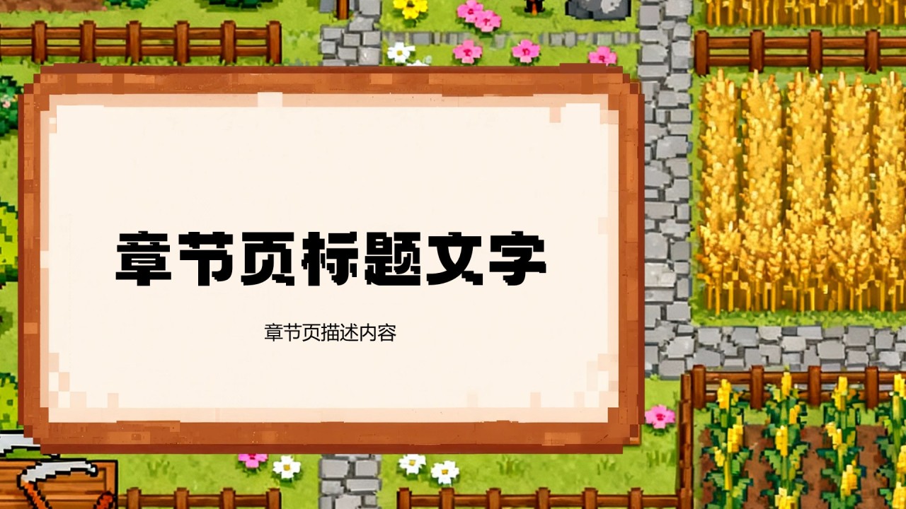 农业种植行业年度收成与经营总结PPT主题