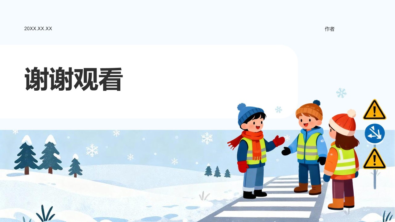 蓝色插画风冬季安全教育培训PPT主题