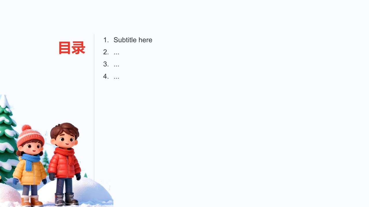 学生冬季出行安全与交通常识教育
