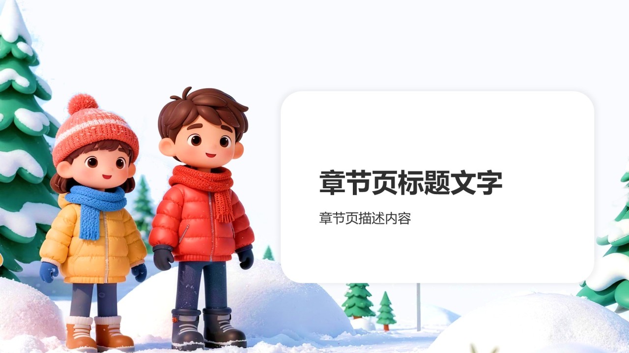 学生冬季出行安全与交通常识教育