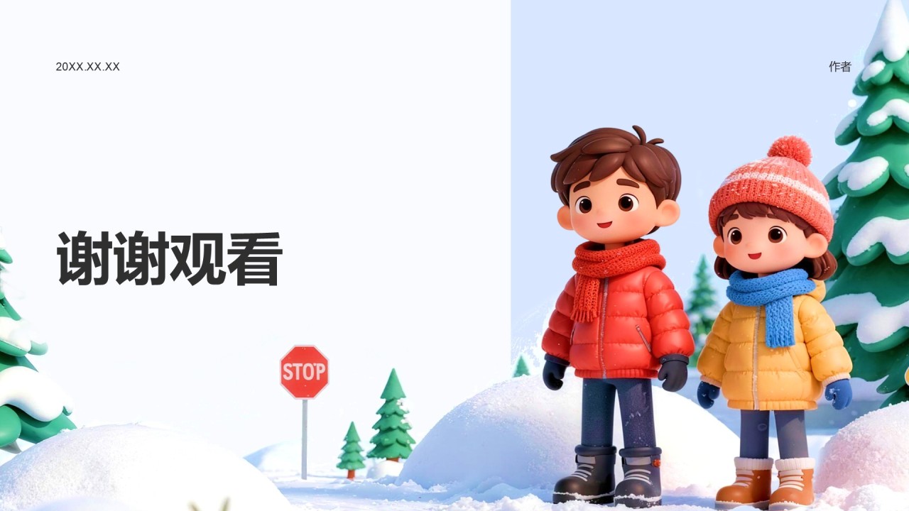 学生冬季出行安全与交通常识教育