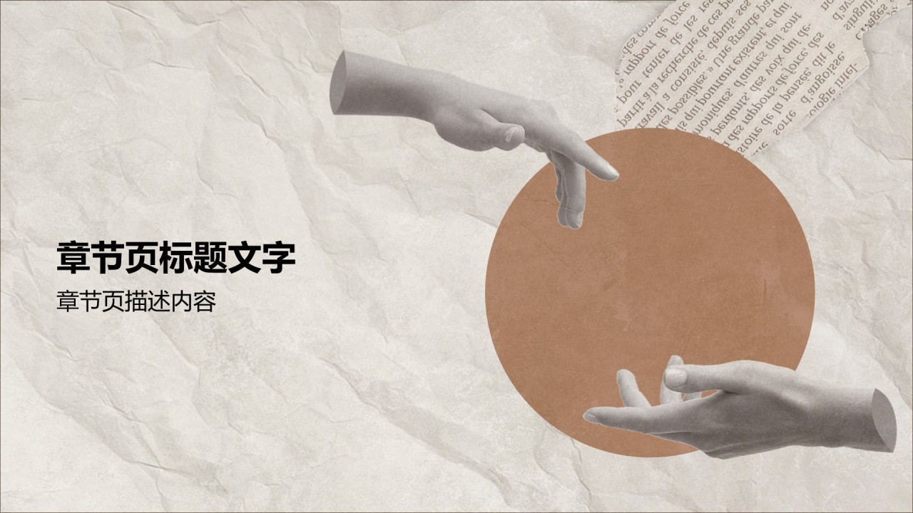 平面设计创意展示PPT主题