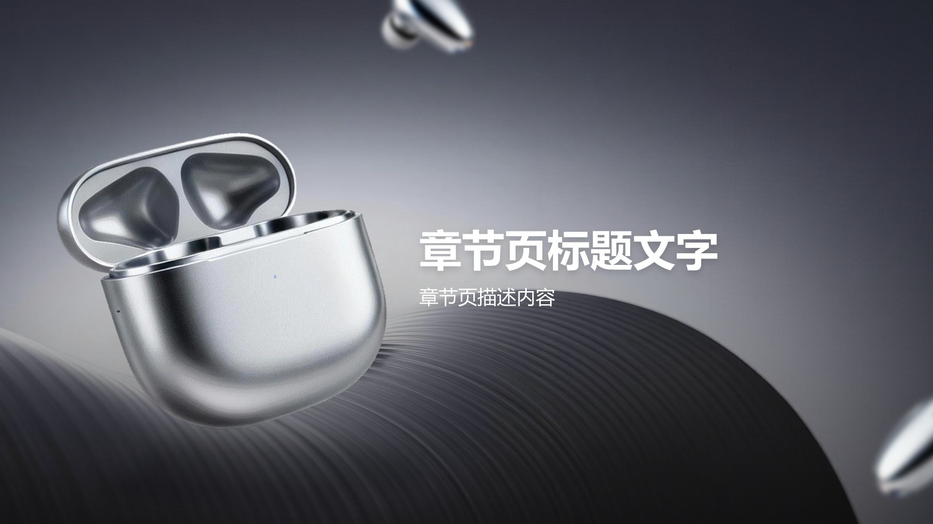 蓝色商务风创意产品发布展示PPT主题