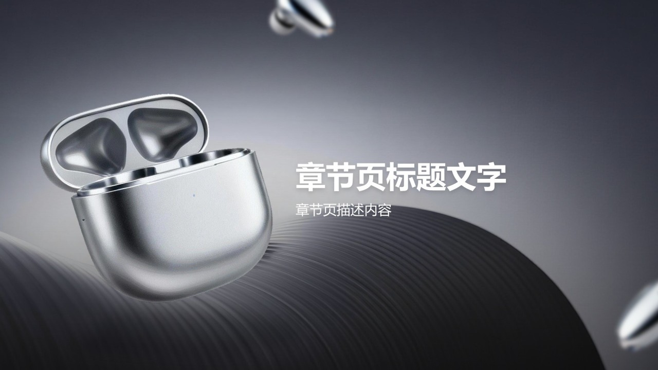 蓝色商务风创意产品发布展示PPT主题