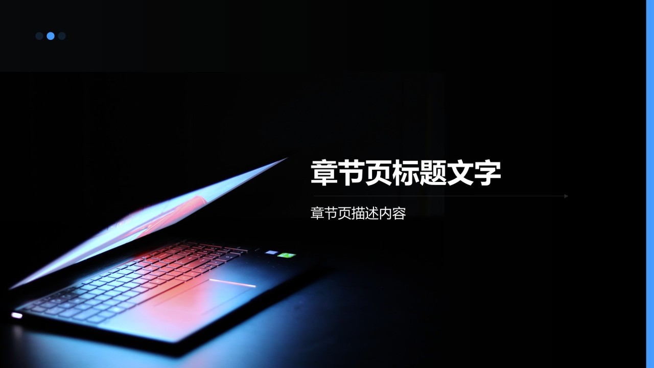 蓝色商务风年度学术项目汇报PPT主题