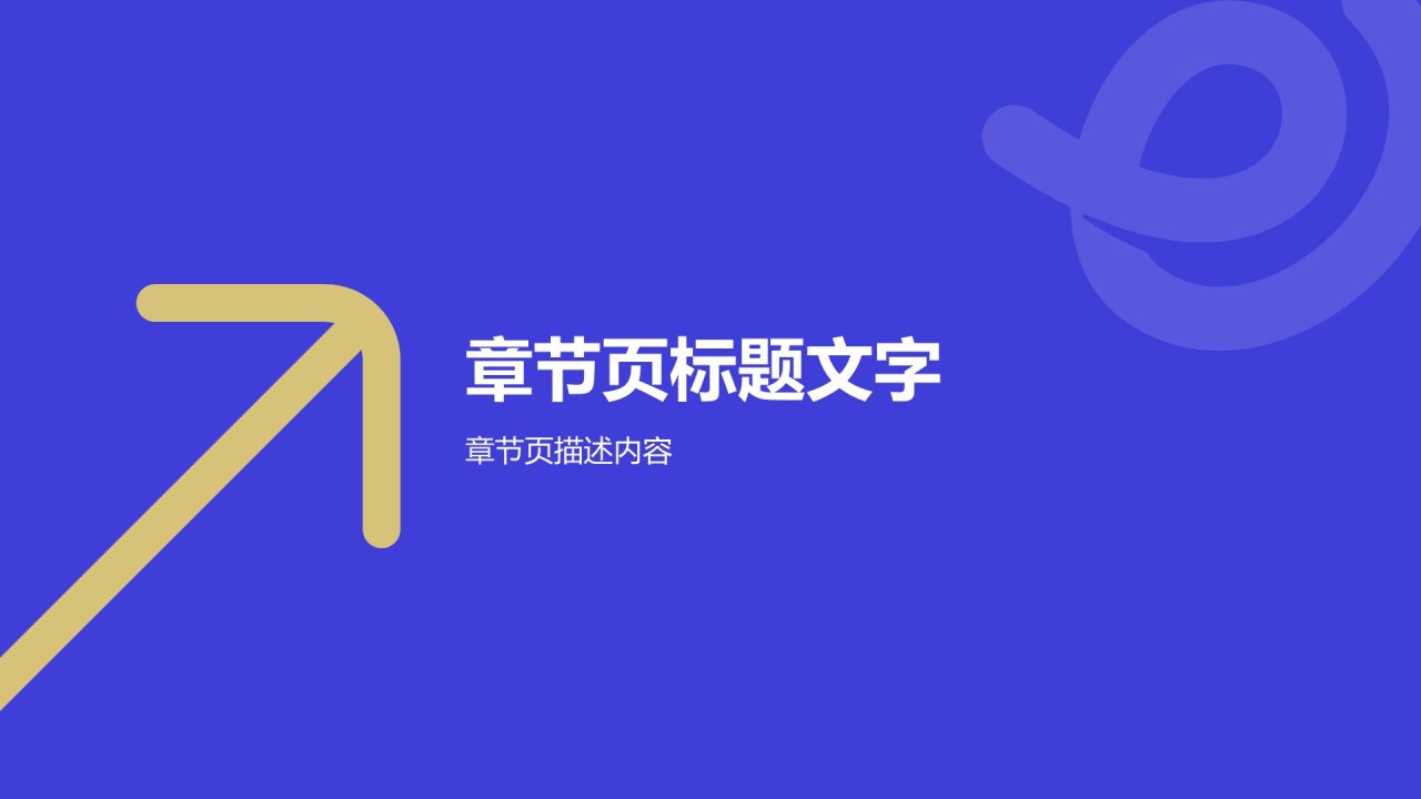 蓝色扁平风企业战略项目管理PPT