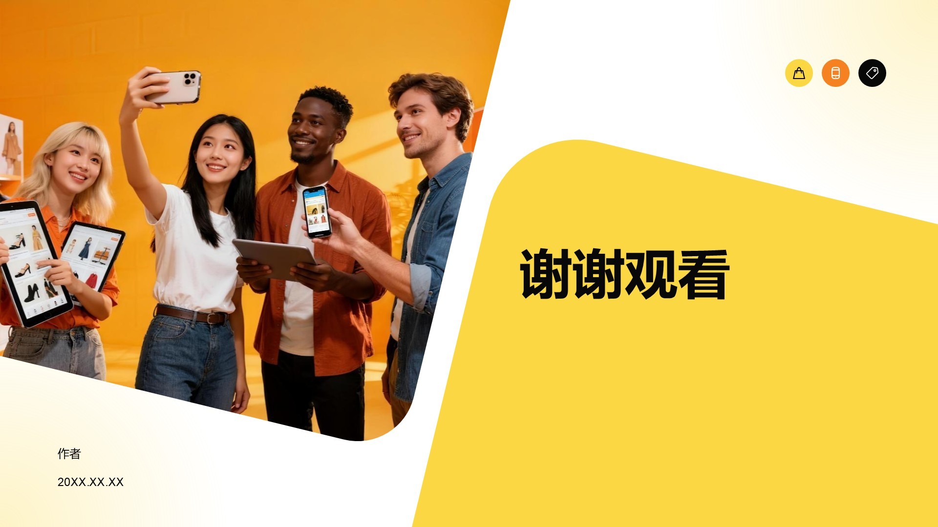 跨境电商营销方案PPT主题