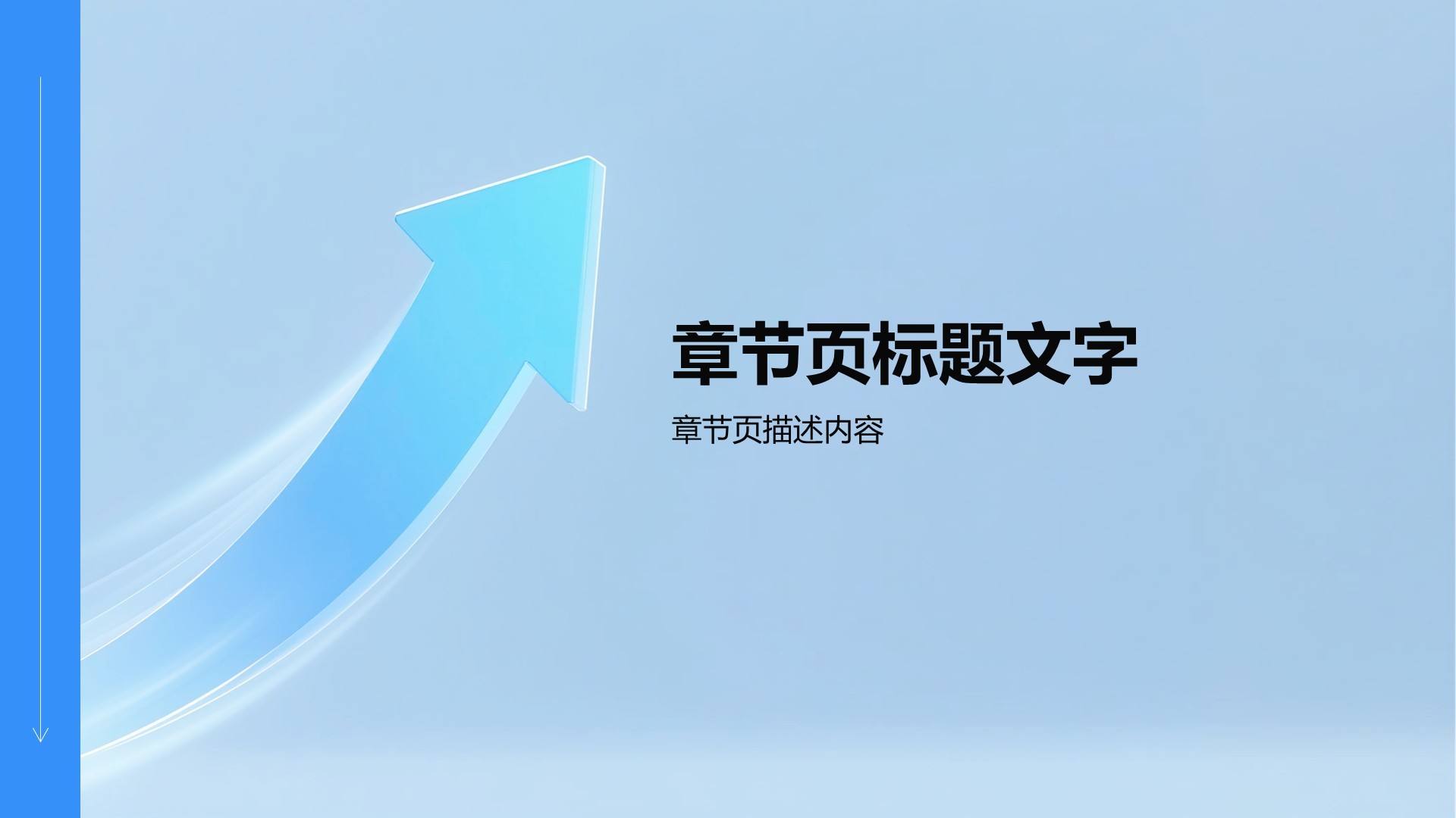 管理层绩效考核培训PPT主题