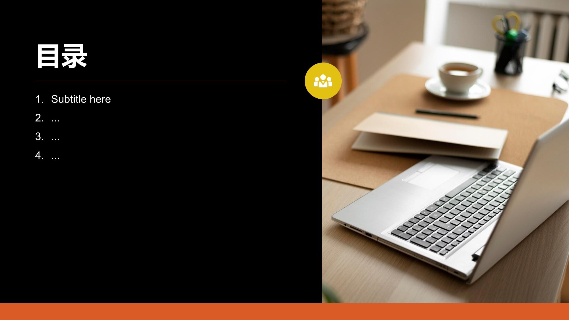 团队建设与激励培训PPT主题