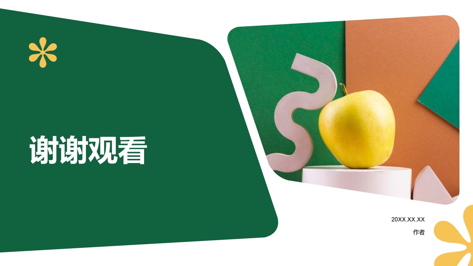 品牌整合营销策略PPT主题