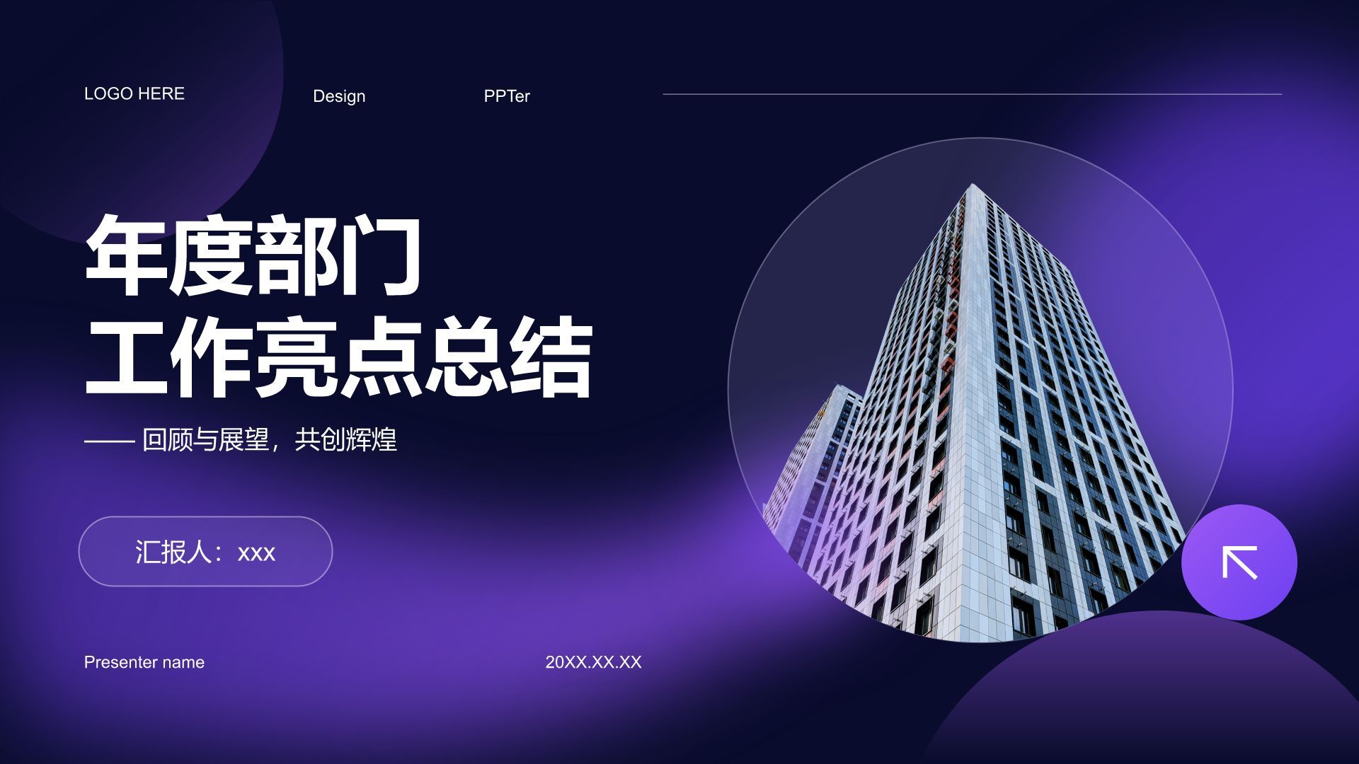 紫色商务风年度部门工作亮点总结PPT模板