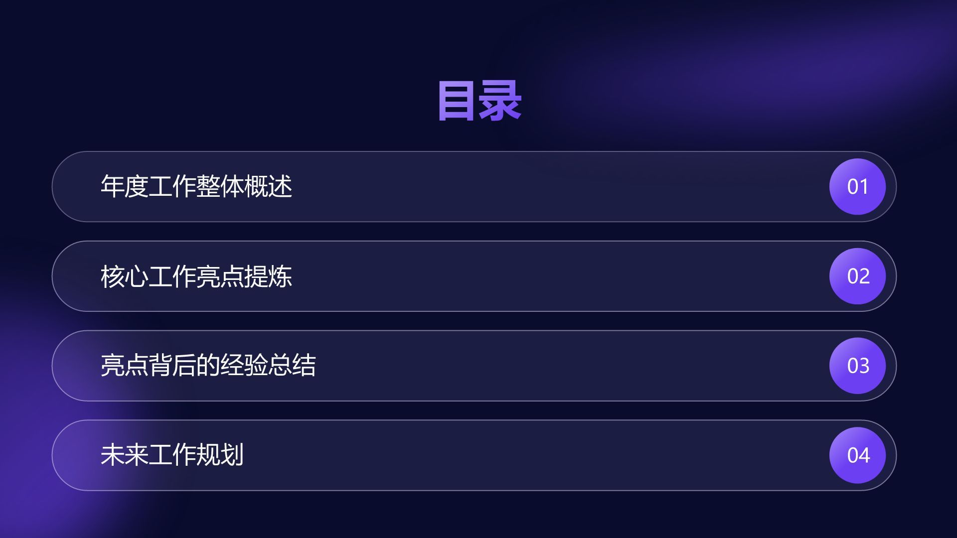 紫色商务风年度部门工作亮点总结PPT模板