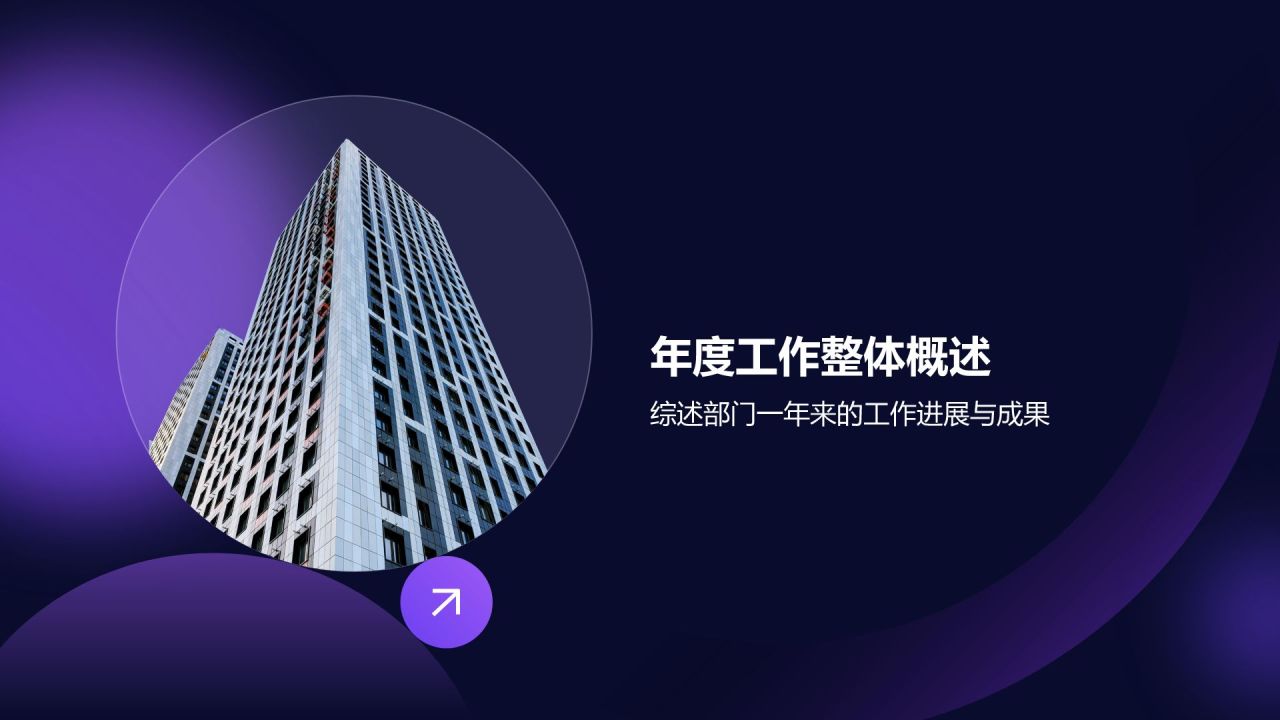 紫色商务风年度部门工作亮点总结PPT模板